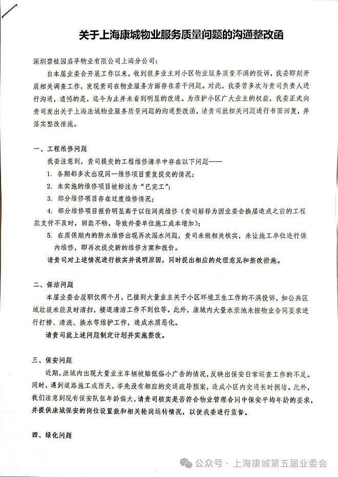 上海最大的居民小区一纸公告“炒掉物业”？闵行区莘庄镇回应（组图） - 3