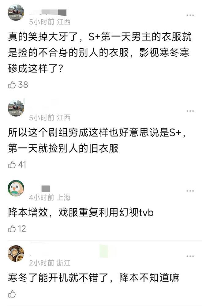 热巴新剧被质疑粗制滥造，男主戏服被扒是二手，官博评论区沦陷（组图） - 15