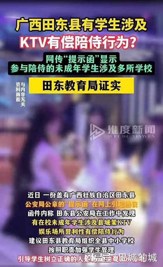 太恶劣！广西曝出多所中学女生涉及KTV有偿陪待（组图） - 3