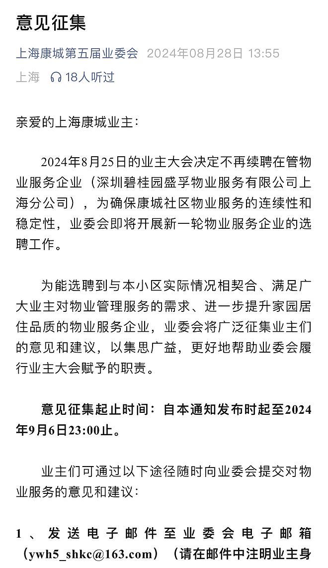 上海最大的居民小区一纸公告“炒掉物业”？闵行区莘庄镇回应（组图） - 5