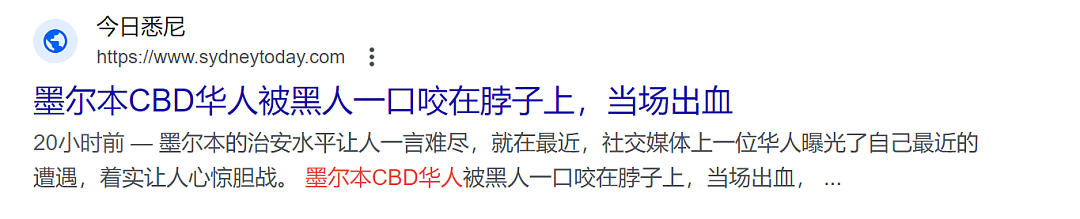 墨尔本CBD惊现“吸血鬼”？中国女留学生被非裔男子咬脖子，开艾滋阻断药紧急回国（组图） - 1