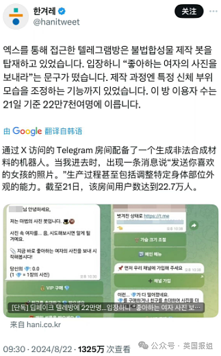 韩国再度爆发N号房2.0事件！未成年罪犯将亲妈姐妹AI换脸成人片赚钱，已有22万+女性受害（组图） - 10