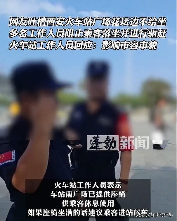 不能坐，影响市容！乘客坐西安火车站广场台阶被驱赶，车站回应引争议（视频/组图） - 4