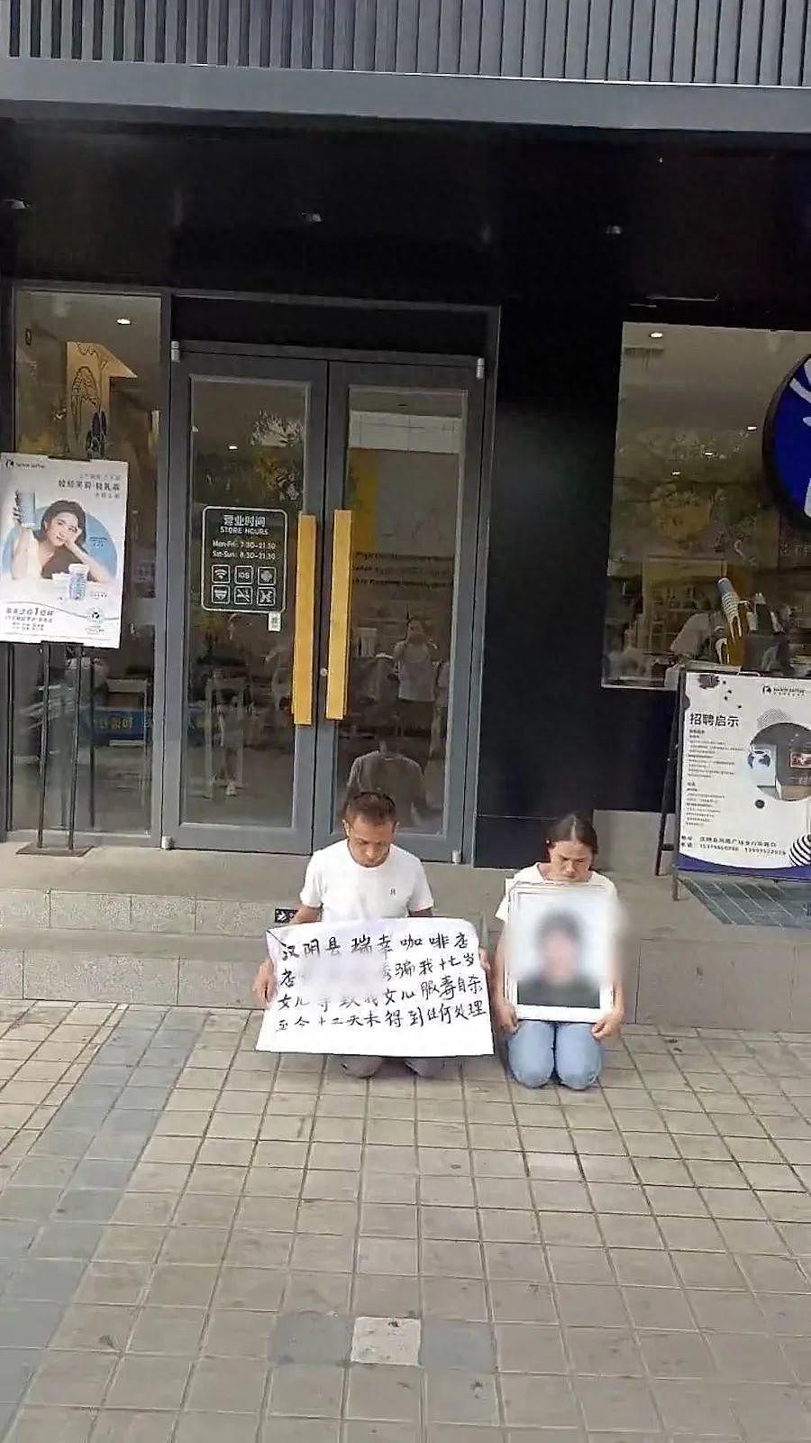 陕西瑞幸已婚店长诱骗少女怀孕自杀，受害者父母跪街头控诉，聊天记录曝光惹众怒（视频/组图） - 1