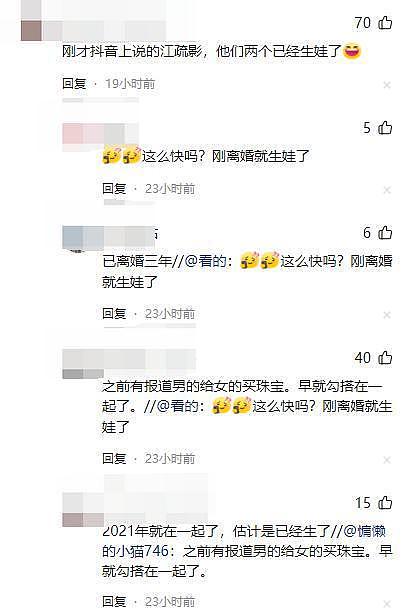 一条藤上6根“瓜”，于冬金巧巧越扒越有料，该慌的不止江疏影（组图） - 27