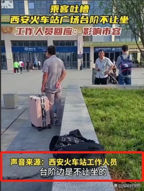 不能坐，影响市容！乘客坐西安火车站广场台阶被驱赶，车站回应引争议（视频/组图） - 2