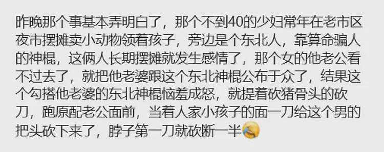 山东砍人事件后续！马某东北人算命为生，疑与死者妻子有感情纠纷（组图） - 11