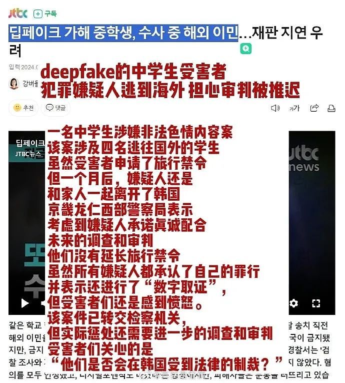 韩国22万女性被用AI合成X照，她们只能靠翻译机来中国求助，韩政府这才要查了...（组图） - 4