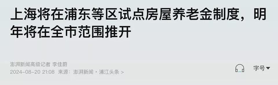 房屋养老金：没想到房子老龄化的程度会这么严重（组图） - 11