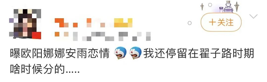 欧阳娜娜有了新男友？（组图） - 9