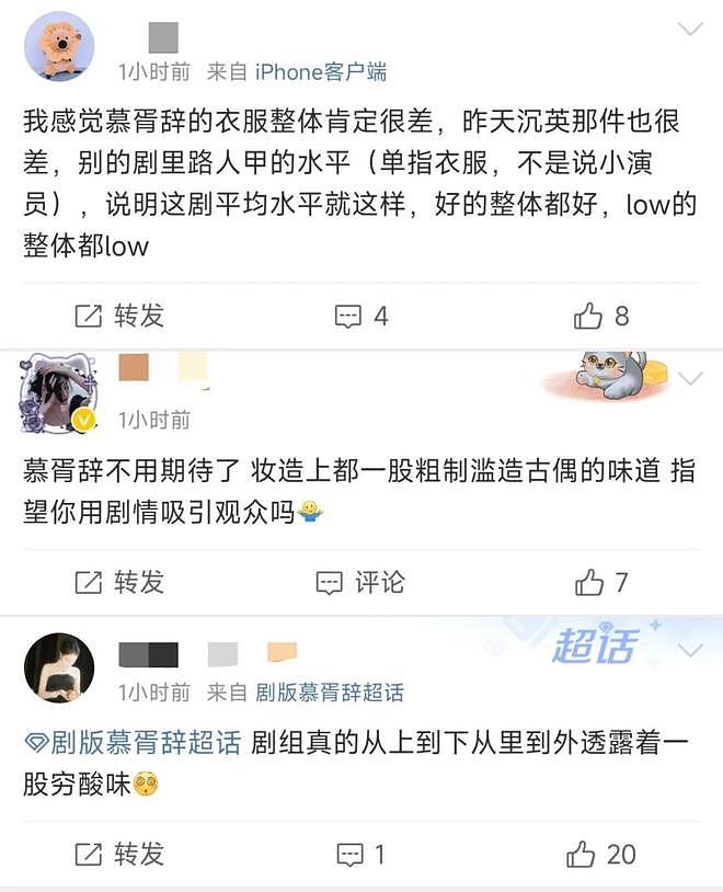 热巴新剧被质疑粗制滥造，男主戏服被扒是二手，官博评论区沦陷（组图） - 13