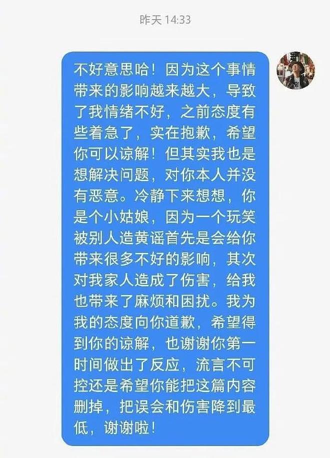 包贝尔要求素人删亲密合影，当事人回怼显暧昧，网友怒斥没边界感（组图） - 13