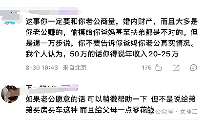 【爆笑】老公每月给我11万，我该不该多给娘家一点？网友：这备注是认真的吗？（组图） - 6