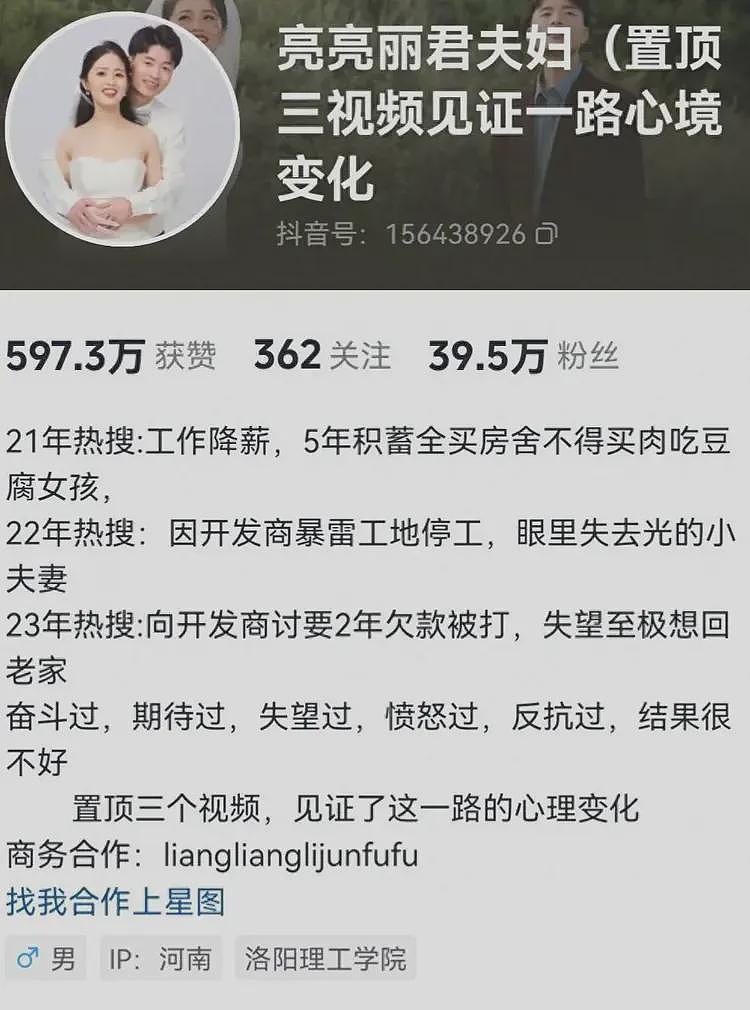 “烂尾楼夫妇”亮亮丽君再上热搜！网友：苦难都是自找的（组图） - 1