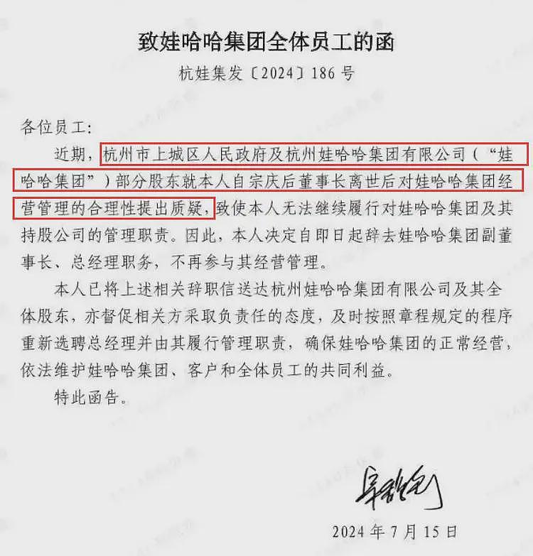 大获全胜！宗馥莉接任娃哈哈集团董事长，四位辅助老臣全部出局（组图） - 5