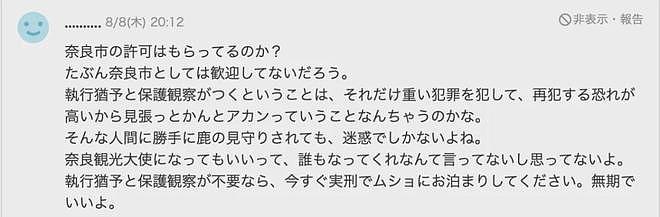 中国游客因“踢”鹿被日本人狂骂，一直笑着说sorry！日本网友却这样说...（组图） - 23