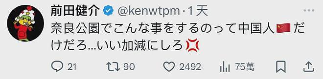 中国游客因“踢”鹿被日本人狂骂，一直笑着说sorry！日本网友却这样说...（组图） - 11