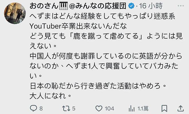 中国游客因“踢”鹿被日本人狂骂，一直笑着说sorry！日本网友却这样说...（组图） - 21