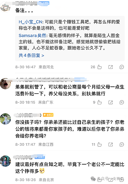 【爆笑】老公每月给我11万，我该不该多给娘家一点？网友：这备注是认真的吗？（组图） - 7