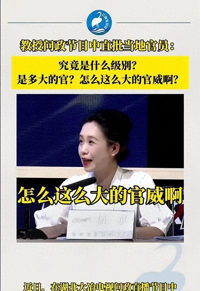 好大的官威！华中科技大学女教授怒怼官员，直播问政爆出大料！网友：解气（组图） - 1