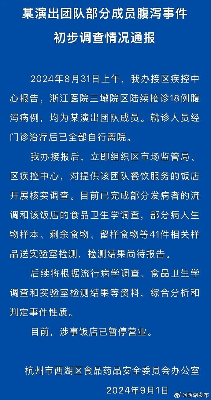 官方通报“刘谦团队食物中毒事件”：18人已全部自行离院，涉事饭店暂停营业（组图） - 1