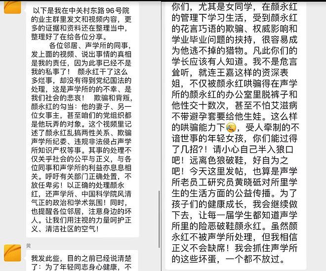 大瓜！中科院老师举报提名院士颜永红，长期与妻子通奸，两人承认在家中和办公室多次发生性关系（视频/组图） - 1