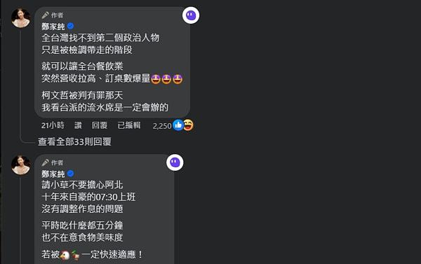 柯文哲被捕！鸡排妹郑家纯“超低胸开香槟庆祝”，喷血画面万人点赞（组图） - 3