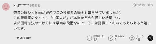 又有中国游客踢奈良鹿！遭日本人怒斥“滚出去”（视频/组图） - 8