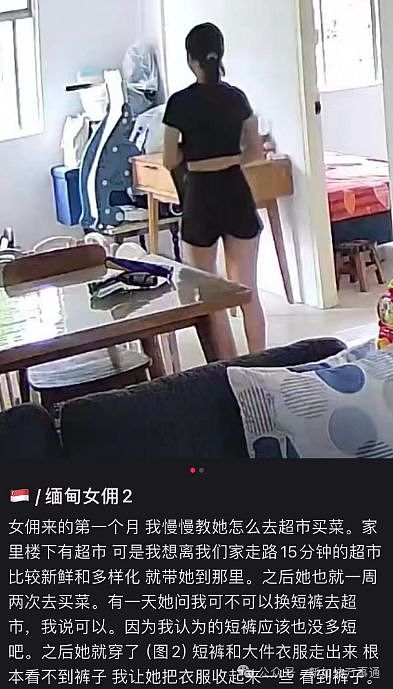 穿低胸吊带、勾引老公上位、和小主人发生关系！新加坡女佣太狗血（组图） - 6