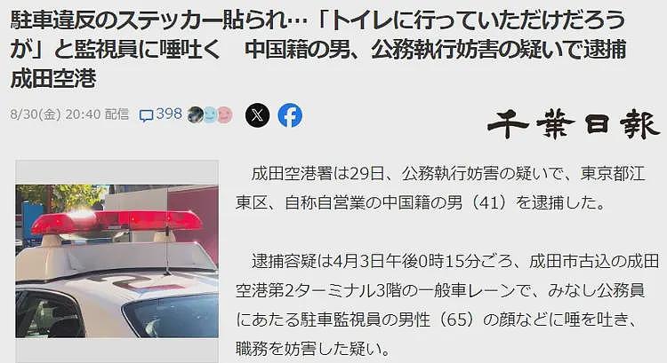 成田机场一名中国男性朝公务人员脸上吐口水，被日本警方正式逮捕（组图） - 1