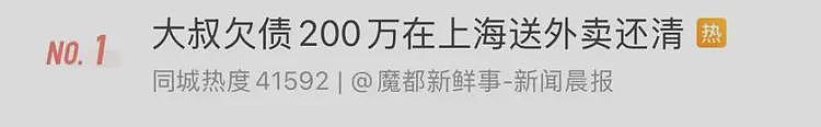 欠债200万，大叔在上海送外卖还清？他有70万粉丝，背后的故事你想不到（组图） - 1