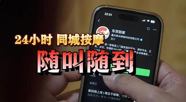 24小时随叫随到，3万女技师供挑选：翻红的“上门按摩”，是擦边生意吗？（组图） - 11