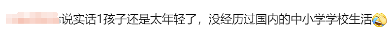 7岁华人男孩夜夜崩溃大哭，每天吵着要回中国！评论区有人说出扎心真相（组图） - 30