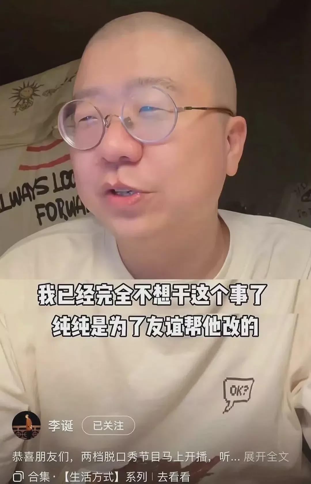 那个被脱口秀舞台开除的李诞，你还认识吗（组图） - 6