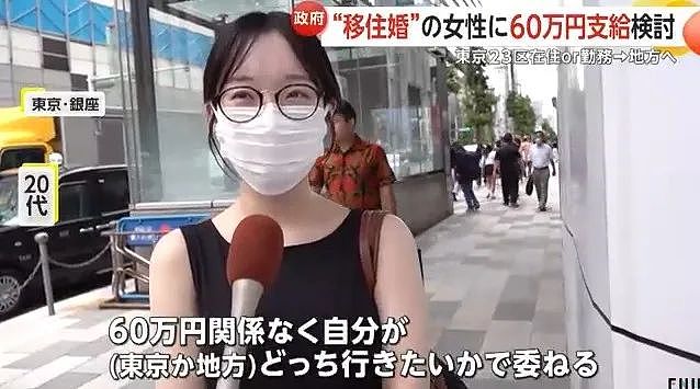 给补贴，鼓励东京女性嫁去乡下！日本新政被骂破防：私密马赛，不搞了（组图） - 7