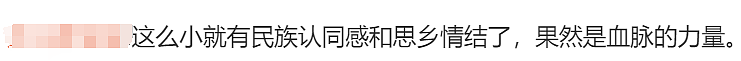 7岁华人男孩夜夜崩溃大哭，每天吵着要回中国！评论区有人说出扎心真相（组图） - 18