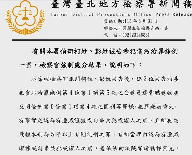 柯文哲被捕检方列两项罪名！台湾三大政党相继表态风向各异（组图） - 2