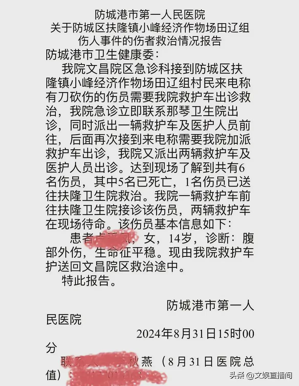 广西男子杀人致5死1伤，知情人曝更多隐情！当地出动装甲车、特警持枪搜捕（组图） - 3