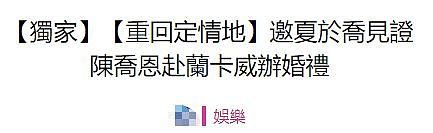 陈乔恩本月将办婚礼，随小9岁丈夫回家宴请亲友，安以轩或出席（组图） - 2