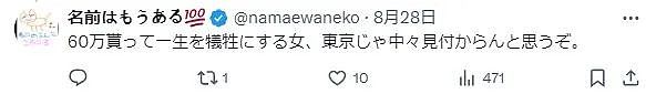 给补贴，鼓励东京女性嫁去乡下！日本新政被骂破防：私密马赛，不搞了（组图） - 12