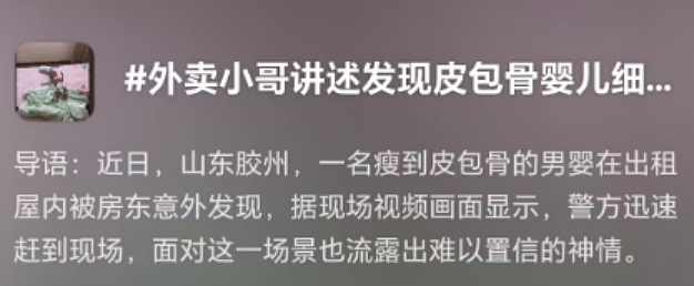 从青岛皮包骨婴孩，揭露了“劝生”的真相：生而不养是最大的恶（组图） - 7