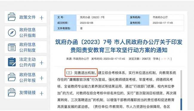 巨大的财政压力下，中国老师们正丢编弃岗...（组图） - 2