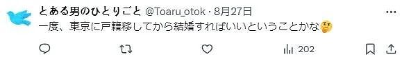 给补贴，鼓励东京女性嫁去乡下！日本新政被骂破防：私密马赛，不搞了（组图） - 9