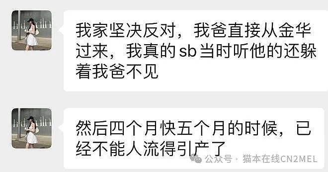 渣男避孕套扎孔骗富家女怀孕后要钱，澳洲华人留学生亲述经历颠覆认知（组图） - 5