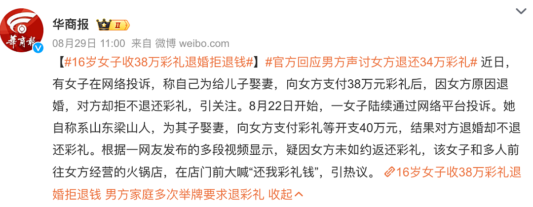 收38万彩礼后退婚不退钱，男方母亲追讨反被行拘，这都什么背景？（组图） - 1