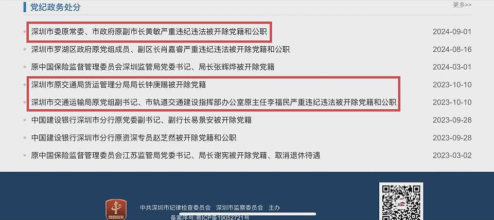 深圳前副市长黄敏被“双开”，曾是“北极鲶鱼”爷爷的上级（组图） - 1