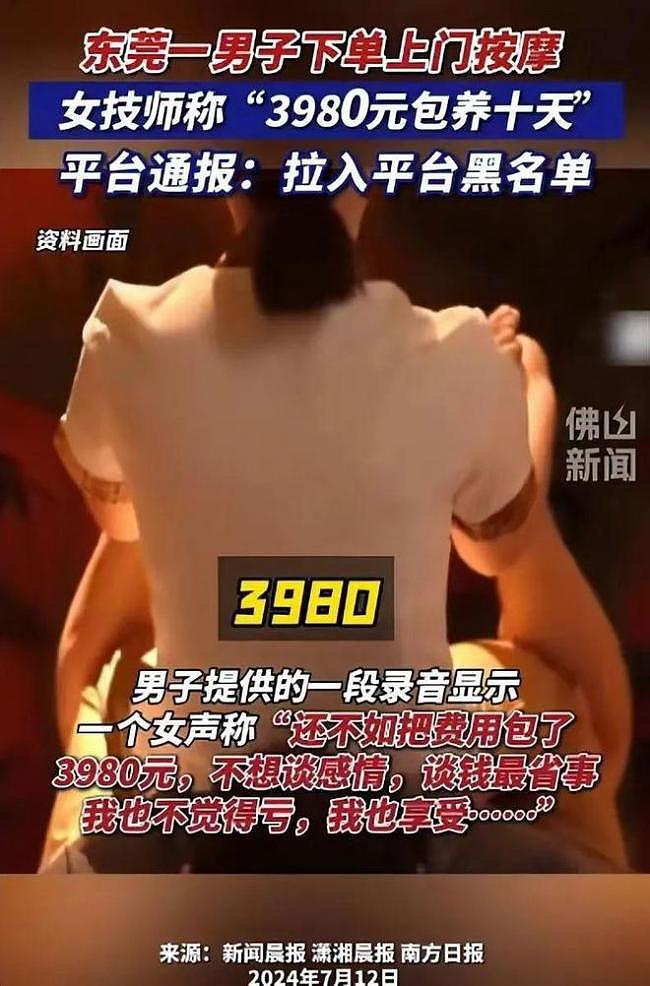 24小时随叫随到，3万女技师供挑选：翻红的“上门按摩”，是擦边生意吗？（组图） - 9