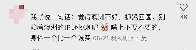 出国后一夜返贫？上海中产妈妈带娃来澳移居，竟被物价搞崩溃！澳洲还值得润吗？大批网友热议...（组图） - 12