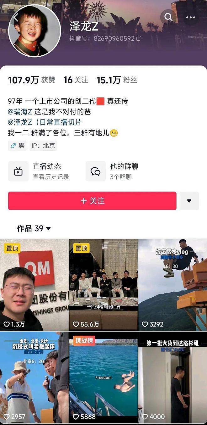 知名二代留学归来成网红，主打“负债48亿元，父债子还”人设！父亲公司半年再亏1亿多元......（组图） - 4