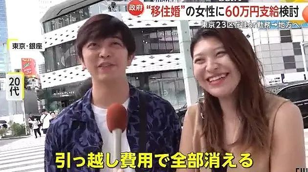 给补贴，鼓励东京女性嫁去乡下！日本新政被骂破防：私密马赛，不搞了（组图） - 8